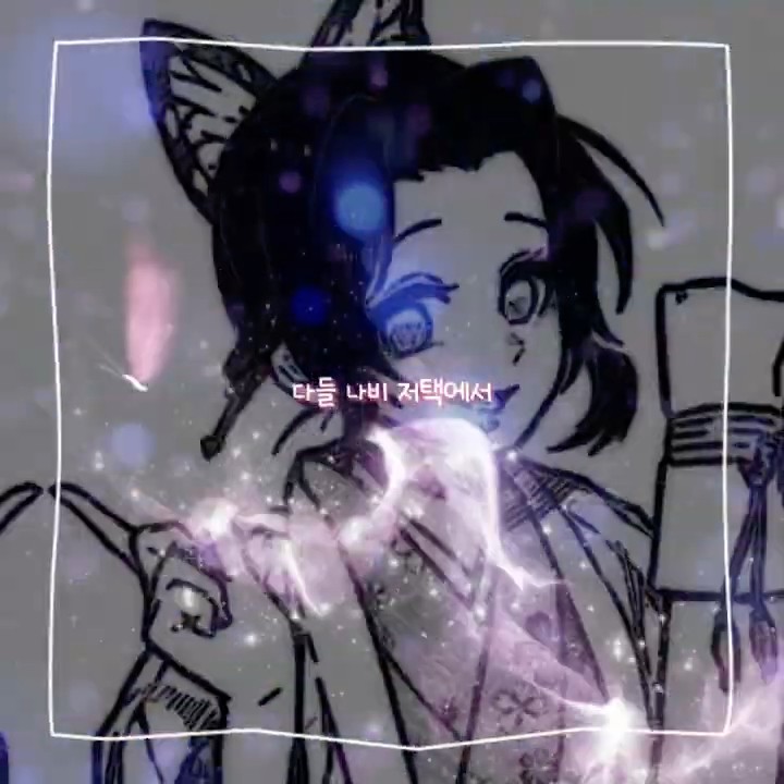 그저 네게 맑아라 ☀ ll 나비 핀을 하염없이 바라보고 있어 🦋 ll #귀멸의칼날