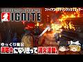 【ファイアファイティングシミュレ一タ一 イグナイト】ゆるく楽しむ消防体験【ゆっくり実況】[Ignite]
