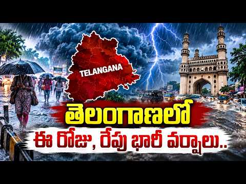 తెలంగాణలో భారీ వర్షాలు.. | Heavy Rains in Telangana | Hyderabad Weather Report | #sumantvtelugu