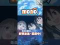 パノラマ夜景撮影🌟【monoのひとコマ】｜TVアニメ「mono」第１話より #mono #三川華月 #古賀葵 #上田麗奈 #アニメ #anime