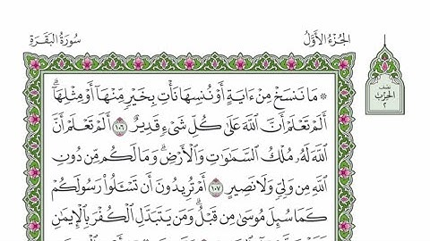 الربع الثالث من الحزب ٢ من القرآن الكريم - الشيخ محمود خليل الحصري رحمه الله
