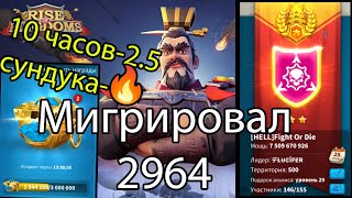Rise of Kingdoms|Первый день в 2964|👀🔎 👀