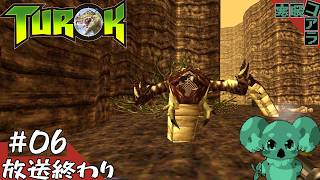 【TUROK】古代の生物をかたっぱしから狩りつくす：06