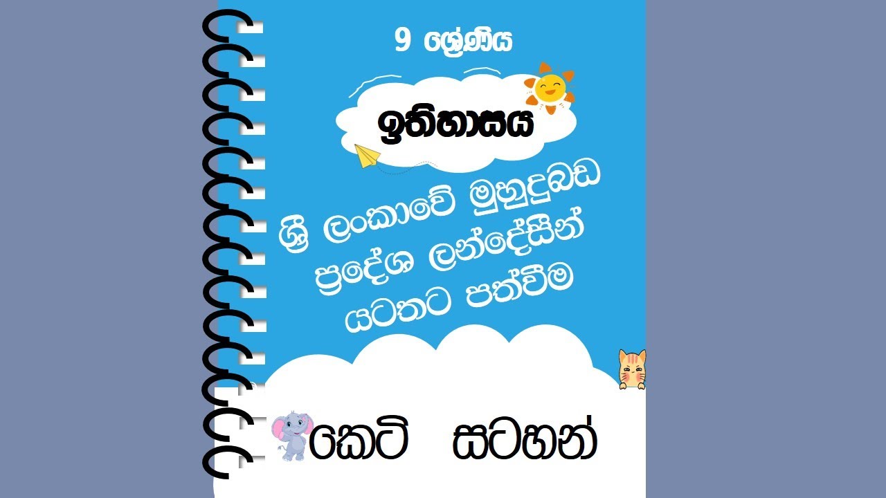 Grade 9 History Short Note Book Unit 1 YouTube grade-9-history-short-note-book-unit-1-youtube