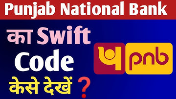 Punjab National Bank ka swift code Kaise dekhe?