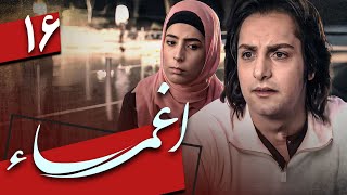 سریال اغما - قسمت 16 | Serial Eghma - Part 16