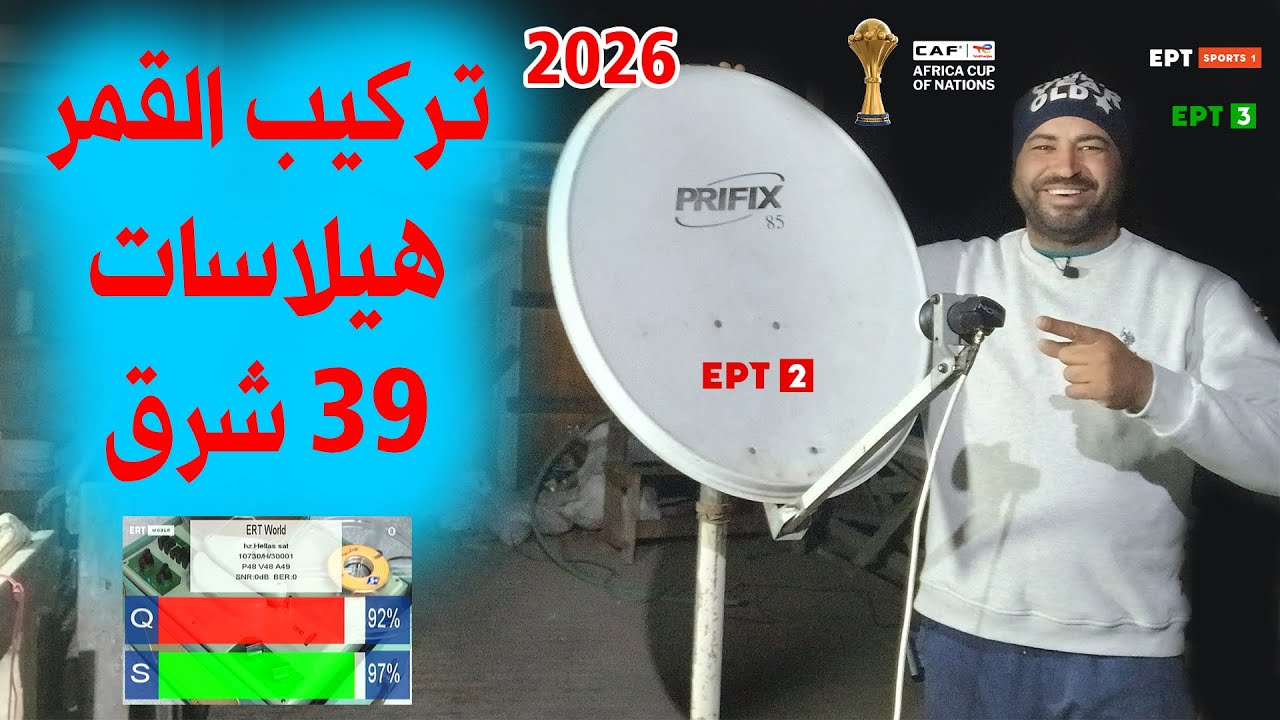 استقبال قمر هيلاسات 39 شرق Hellas Sat 39E على طبق 85 سم فى 3 خطوات