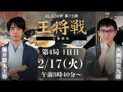 極上　明代宣徳年高足杯 共箱付き　F-404重さ/596g メインLIVE】ALSOK杯 第75期王将戦 七番勝負 第4局1日目 藤井聡太王将