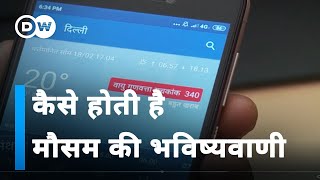 मौसम बताने वाले ऐप कैसे काम करते हैं [How does the weather app work] screenshot 5