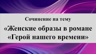 Сочинение: Сюжетно-композиционное своеобразие романа М. Ю. Лермонтова Герой нашего времени