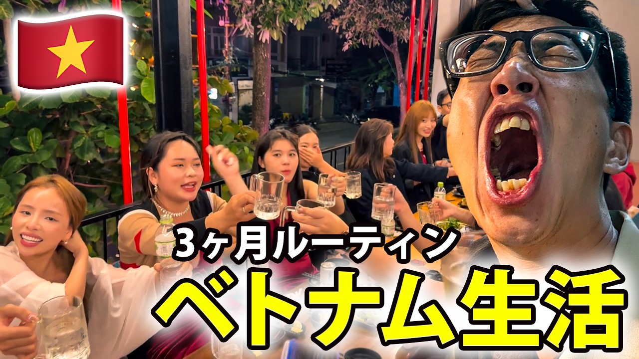 言語不能 42歳 日本人 ベトナム生活 3ヶ月ルーティン - YouTube