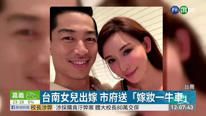 林志玲周日办婚宴 台南美术馆举行 | 华视新闻 20191115 - 天天要闻