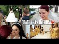 СПЕЦИАЛНИЯТ ДЕН НА ВАСИЛЕНА ♥ ГРИМ И ВЪЛНЕНИЯ | Bobisvlogs