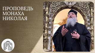 «Святое соревнование на Руси.» Монах Николай.