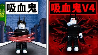 【Blox Fruits】種族覺醒吸血鬼V4！領域展開召喚烏鴉！所有招式都能吸血了！ 【Roblox 海贼王】【机械方块】