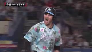 2019年8月7日 千葉ロッテ対福岡ソフトバンク 試合ダイジェスト