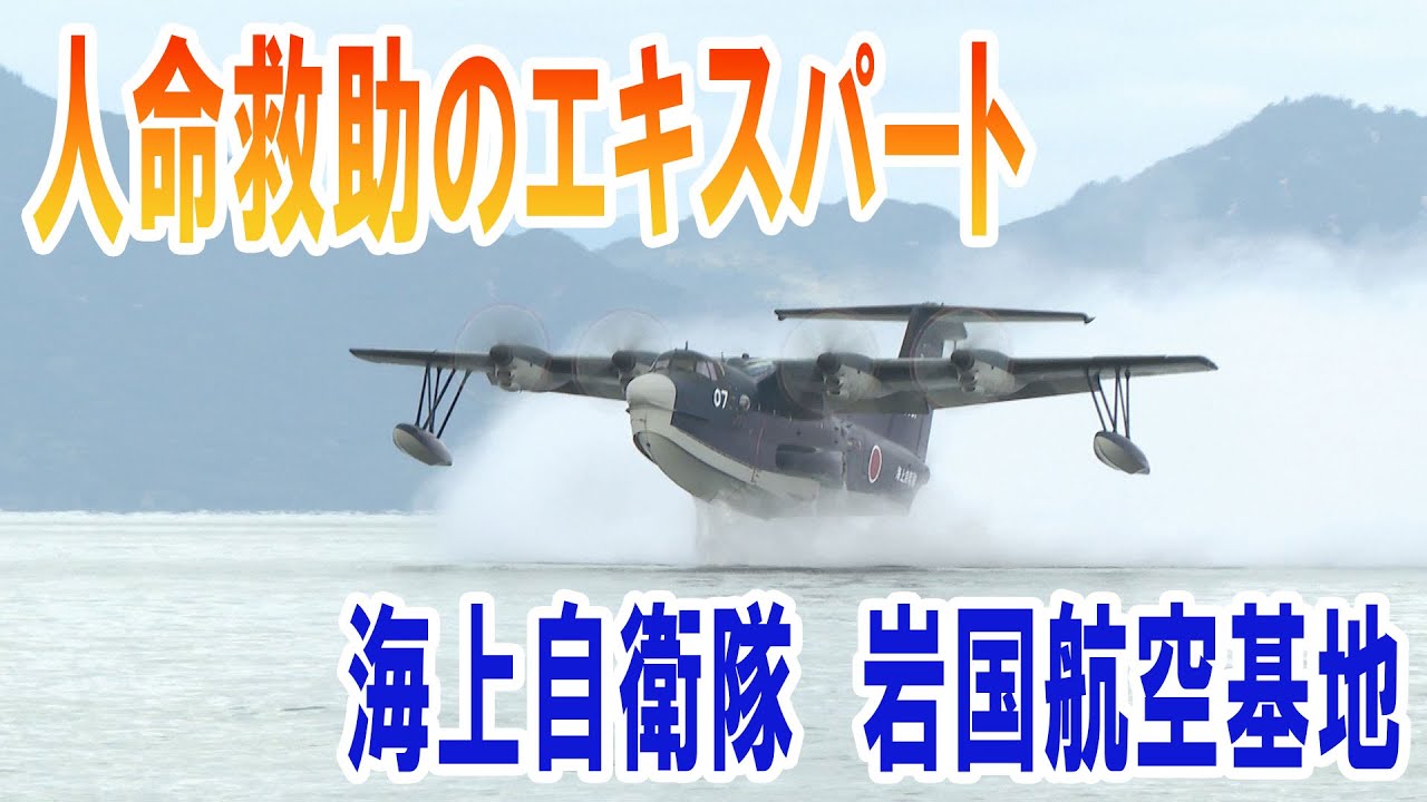 洋上救難最後の砦US 2部隊に密着【熱血テレビサタデー】