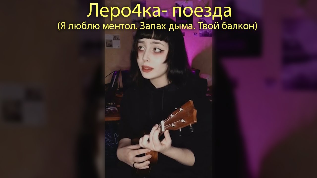 текст песни дымое. время и стекло дым. твой дым песня. дым вашему дому. падающий дым.