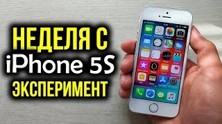 Неделя с iPhone 5S - Эксперимент! Можно ли нормально пользоваться в 2019 году?