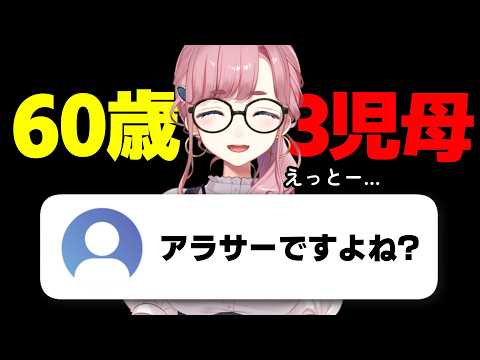 【悲報】アラサーだと思ってたVtuberの正体がまさかの還暦ババァだった件【#子守うた】