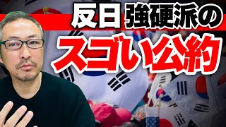 【崖っぷち韓国経済】韓国大統領選挙2022 