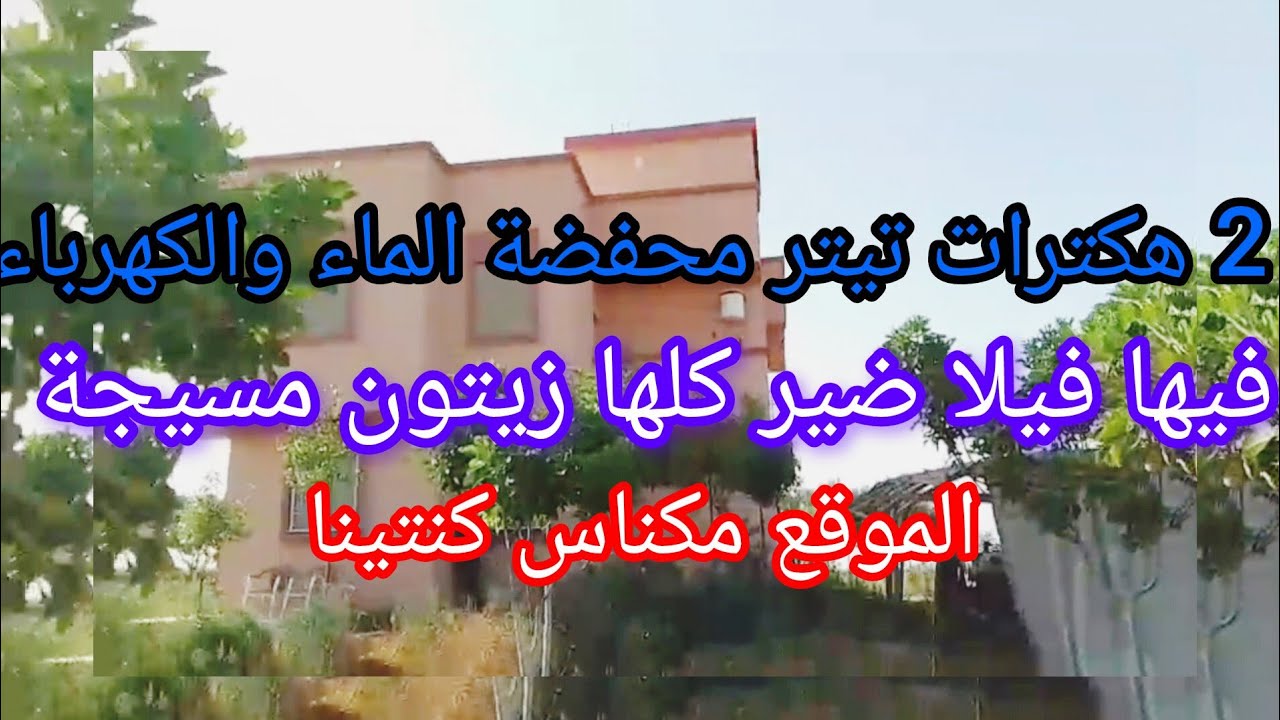 أرضى فلاحية نواحي مكناس 2 هكترات تيتر محفضة 