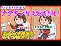 【男子禁制？】ナプキンの替え方選手権！あなたはどれ派？