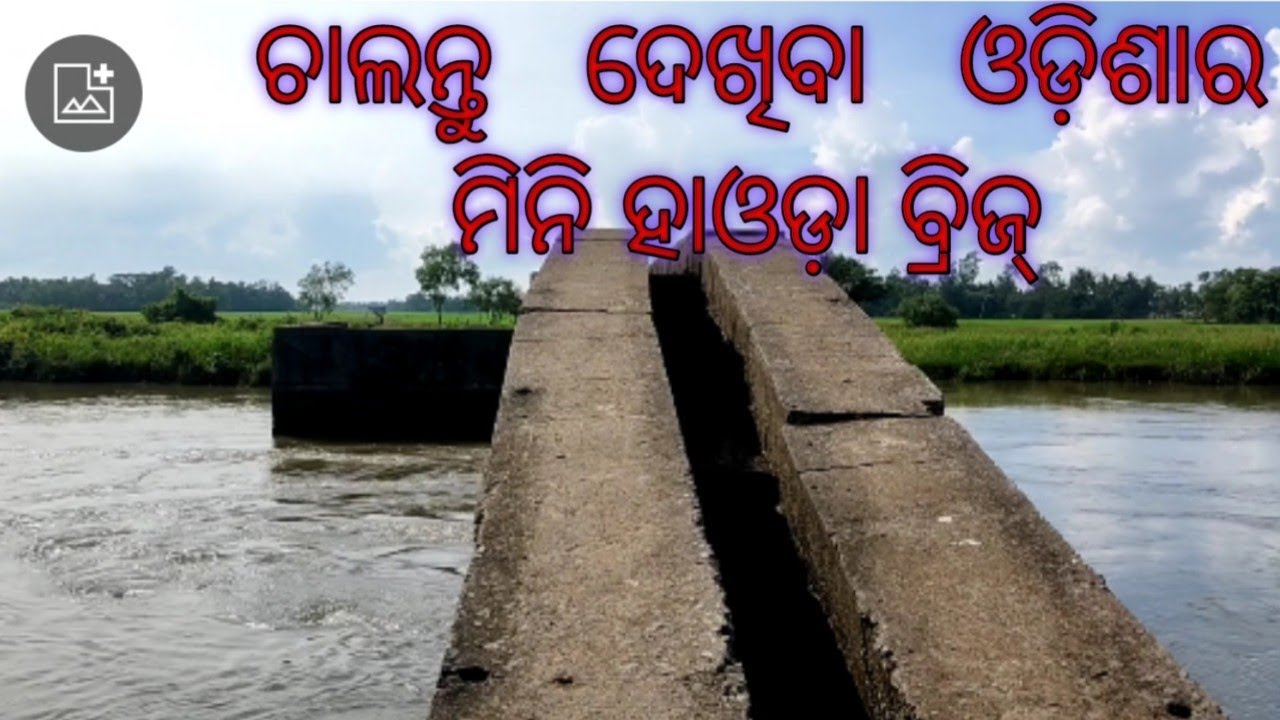 Mini Howrah Bridge in our Village #bridge #kendrapara #odisha #india # ...