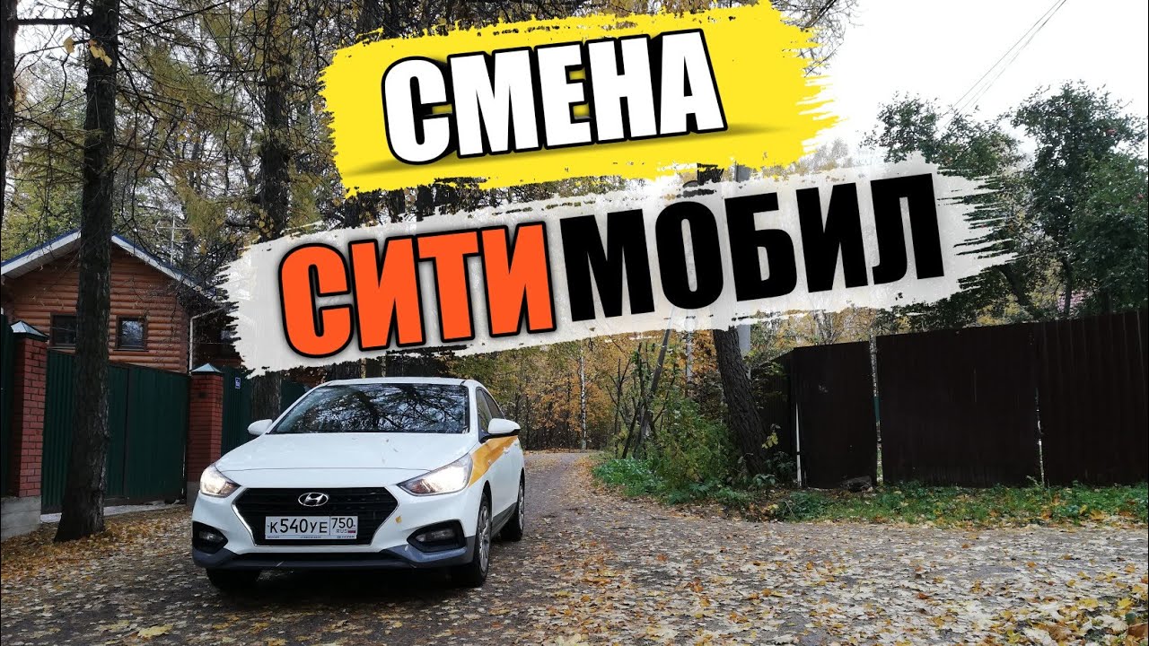 КАТАЮ СИТИМОБИЛ в Москве / Бонусы Сити / Таксипортация / Таксити - YouTube