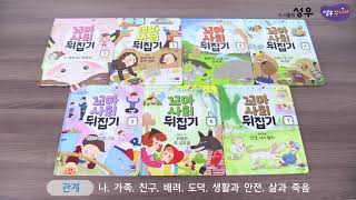 (언박싱)신간출시 도서출판성우 꼬마사회뒤집기살펴보아요