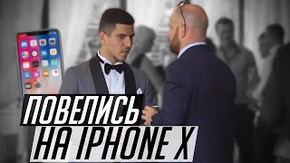 Гости ПОВЕЛИСЬ На Iphone Х / Пранк На Свадьбе