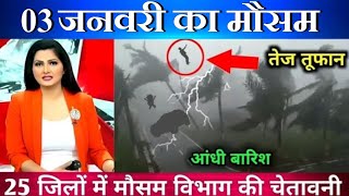 Download Lagu 1 जनवरी का मौसम| today weather update, heat wave, #Mausam_ki_jankari #Lucknow_weather #आज_का_मौसम MP3