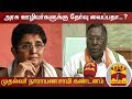 New video by Thanthi TV on YouTube