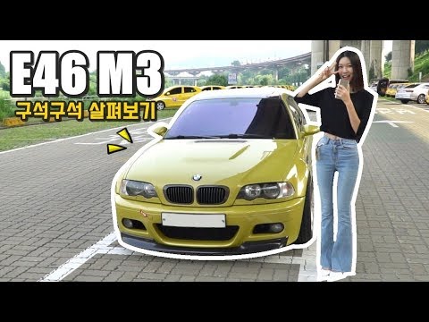 <strong>BMW</strong> E46 <strong>M3</strong> 리얼 시승기