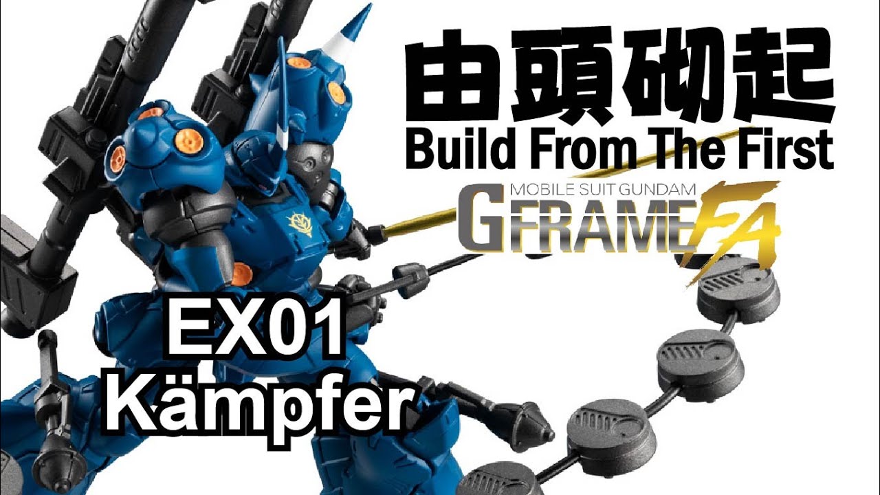 由頭砌起BFTF18 - 2022 G FRAME FA EX01 KAMPFER - YouTube