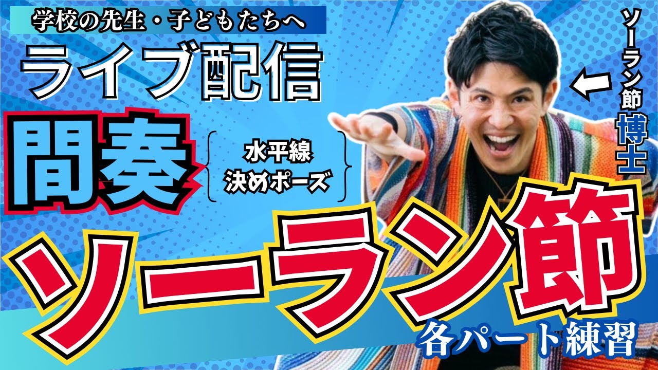 ソーラン 節 ポーズ