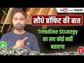 Trendlines a Real Strategy or Just Hype