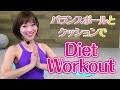 MAYUKO の自宅でdiet workout！