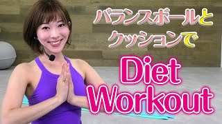 MAYUKO の自宅でdiet workout！