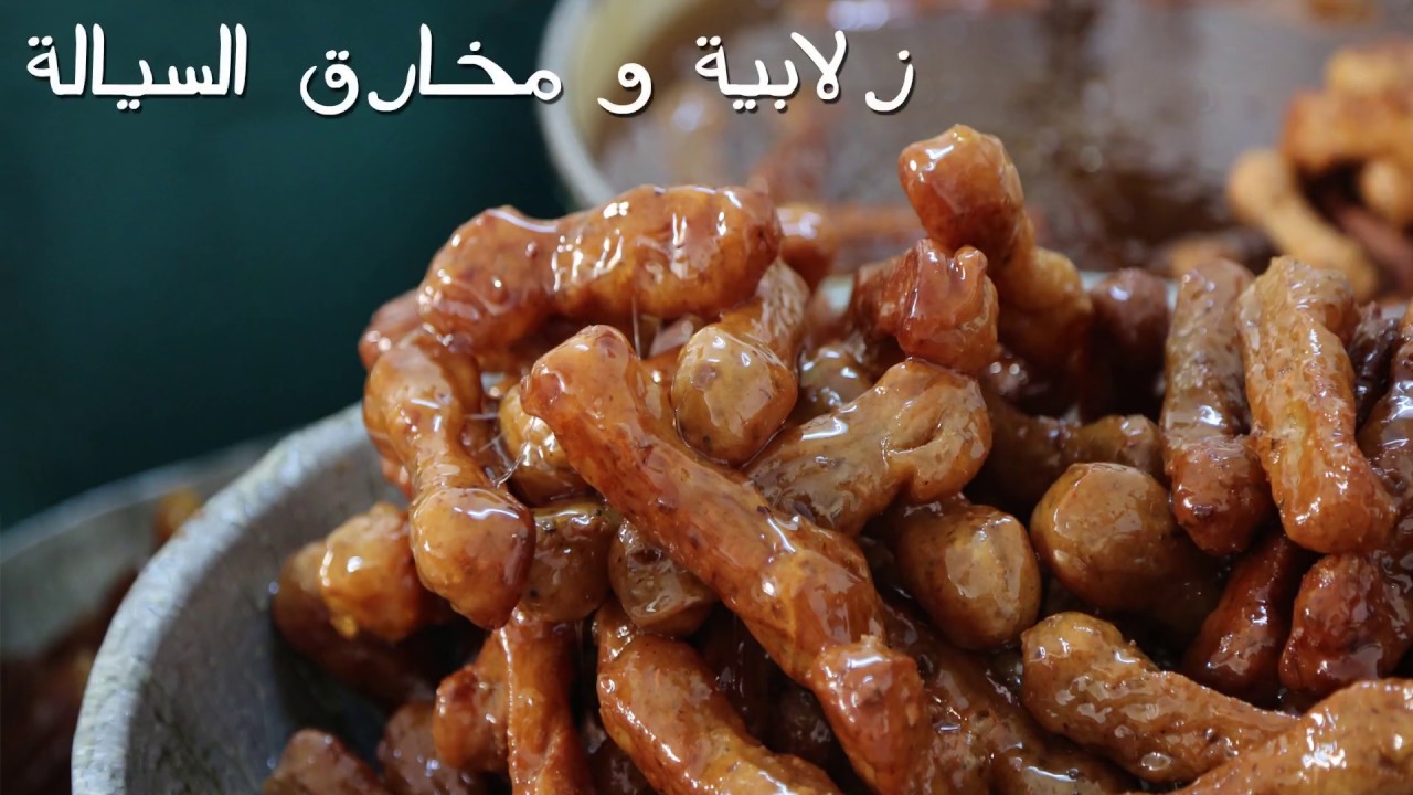 زلابية و مخارق السيالة، رمضان 1437