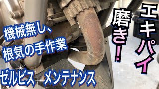 バイクメンテナンス、錆び焦げてしまったエキパイ、手作業磨きと耐熱塗装で仕上げました。