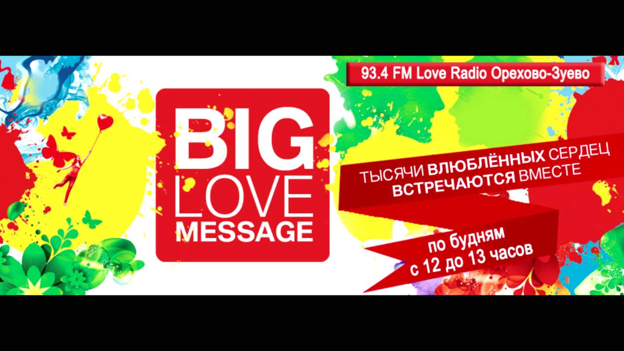 КРАТКИЙ ОБЗОР 1 ЭФИРА НА LOVE RADIO | ВЕДУЩИЙ RJ — СЕРГЕЙ ПИЧУГИН