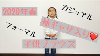 【2020年】子供ブラウス　子どもシャツ　袖ギャザいり　普段着　結婚式　ガールズブラウス　女の子シャツ　子供ブラウス　女の子ブラウス　ホワイトシャツ　長袖シャツ　半袖ブラウス  フォーマルシャツ丸襟