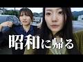 古き良きあの時代に帰ることにしました。
