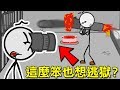 【全中文字幕】有夠衰小...我射的火箭炮居然還炸到自己!?｜火柴人逃出監獄 Escaping The Prison + Breaking The Bank