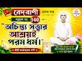 শ্রীকৃষ্ণ কেন ৫ বার নীরব ছিলেন? | নীরবতার মধ্যেই লুকিয়ে ছিল গীতার গভীর শিক্ষা