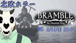 【Bramble: The Mountain King】p.5 ついに山のお城にたどり着きました！【Vtuber】