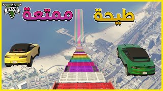 قراند 5  | اخيرا طيحة بعد اشهر | GTA 5 Parkour