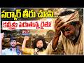 కన్నీళ్లు పెడుతున్నాడు రైతు 😢 | New Emotional Farmer Song | Manukota Prasad | Maddela Sandeep