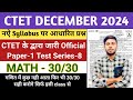 CTET 15 DEC 2024 MATHS Question | CTET MATH CLASS | CTET DEC 2024 || CTET FORM FILL UP 2024